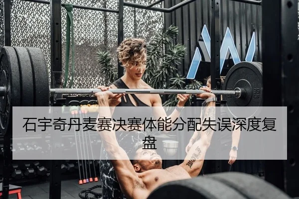 shi-yu-qi-dan-mai-sai-jue-sai-ti-neng-fen-pei-shi-wu-shen-du-fu-pan-2-455.jpg